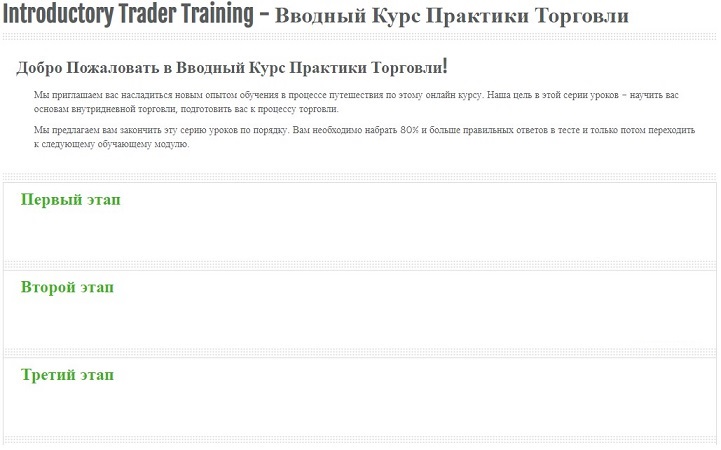 Traders training intro RU