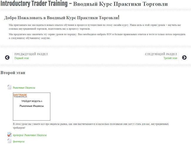 traders training 2st phase ru
